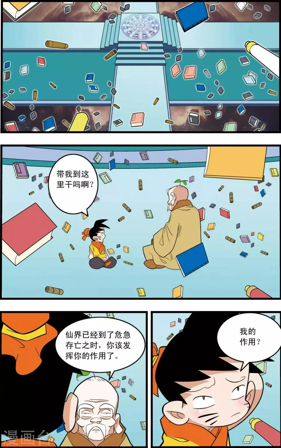 第231话 炼雪的处决 第7页