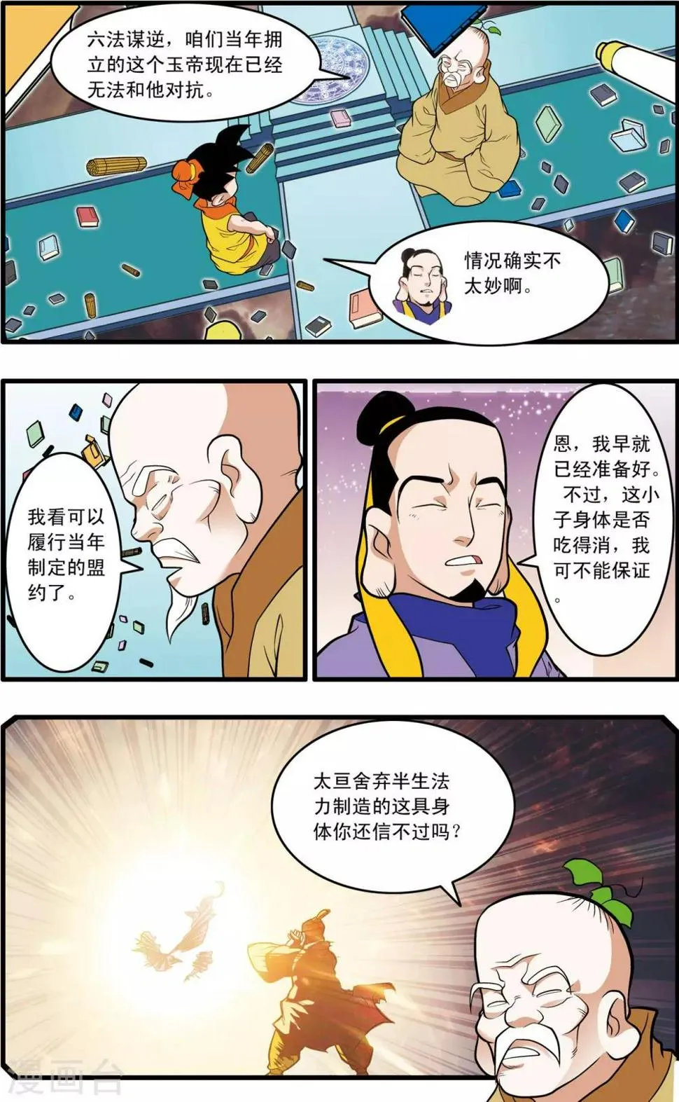 第231话 炼雪的处决 第9页