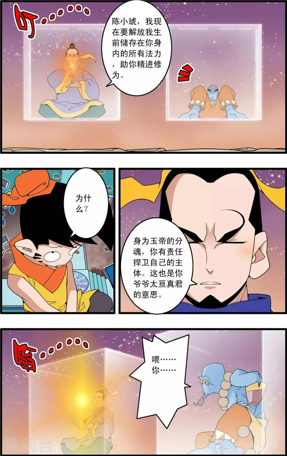 第231话 炼雪的处决 第10页