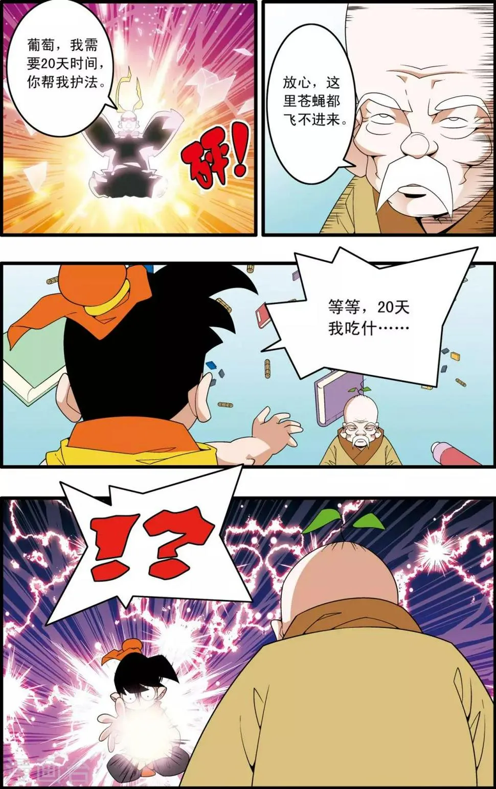 第231话 炼雪的处决 第11页