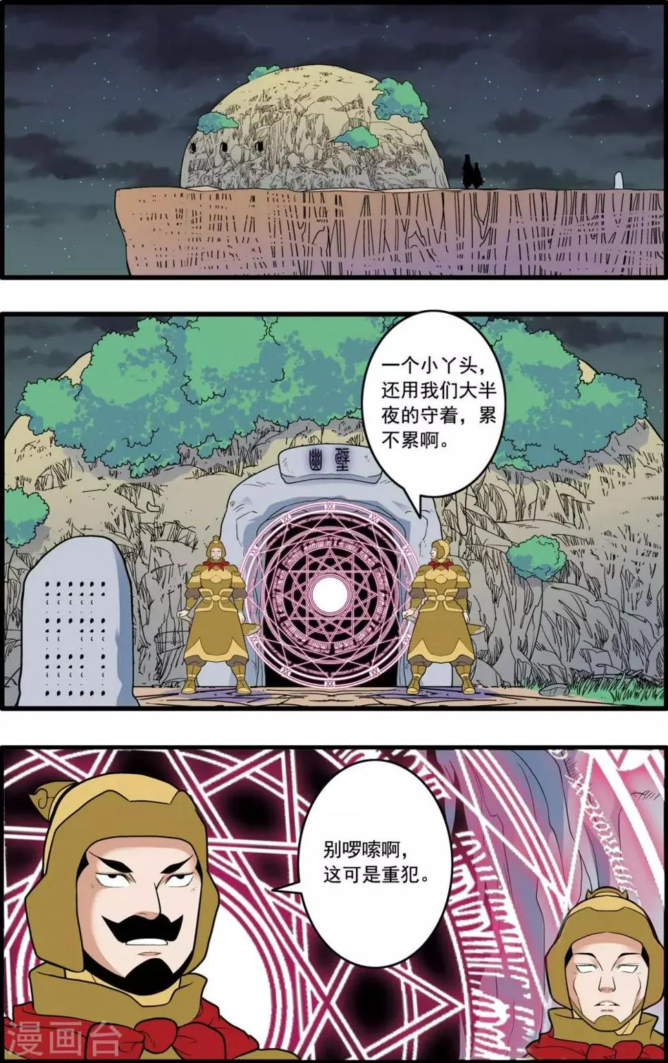 第231话 炼雪的处决 第12页