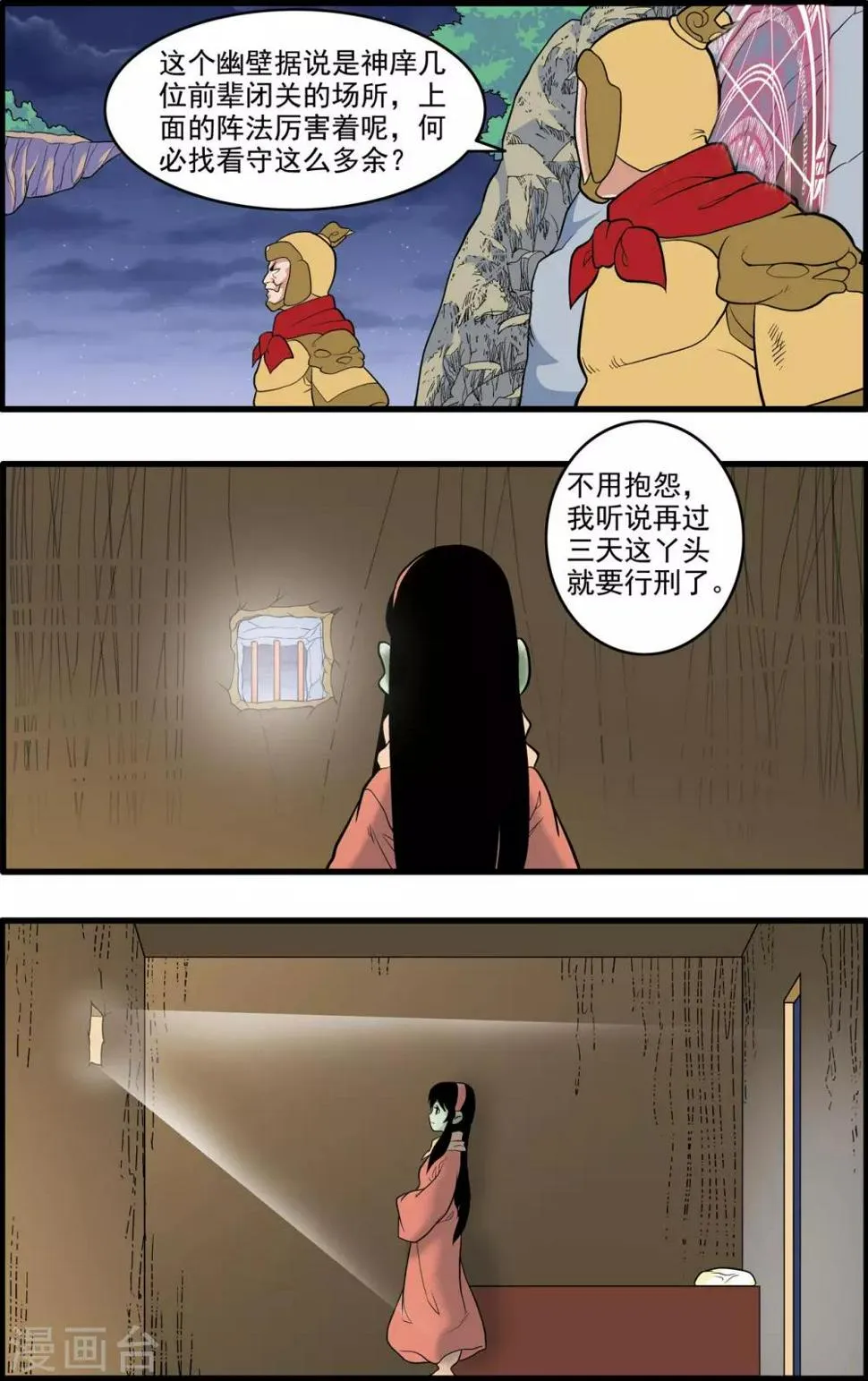 第231话 炼雪的处决 第13页