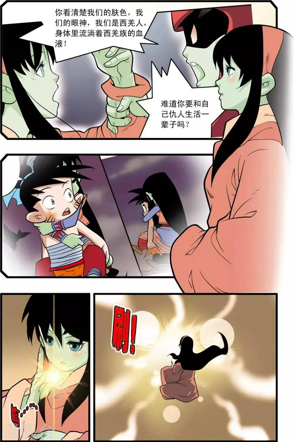 第231话 炼雪的处决 第14页