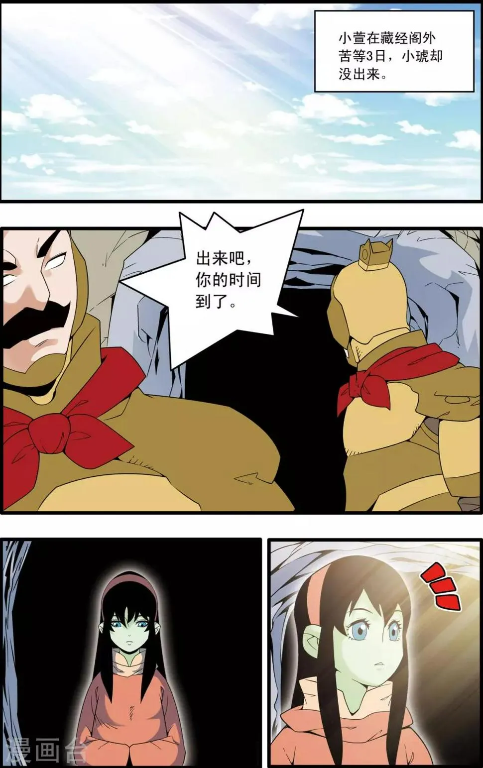 第231话 炼雪的处决 第15页