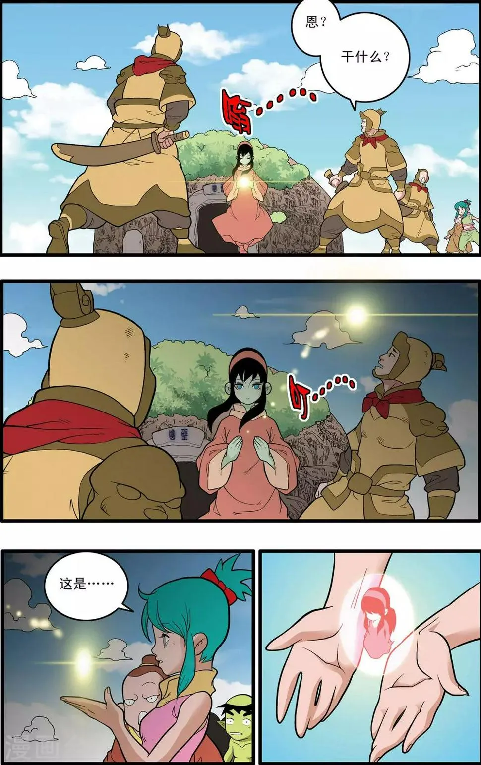 第231话 炼雪的处决 第17页