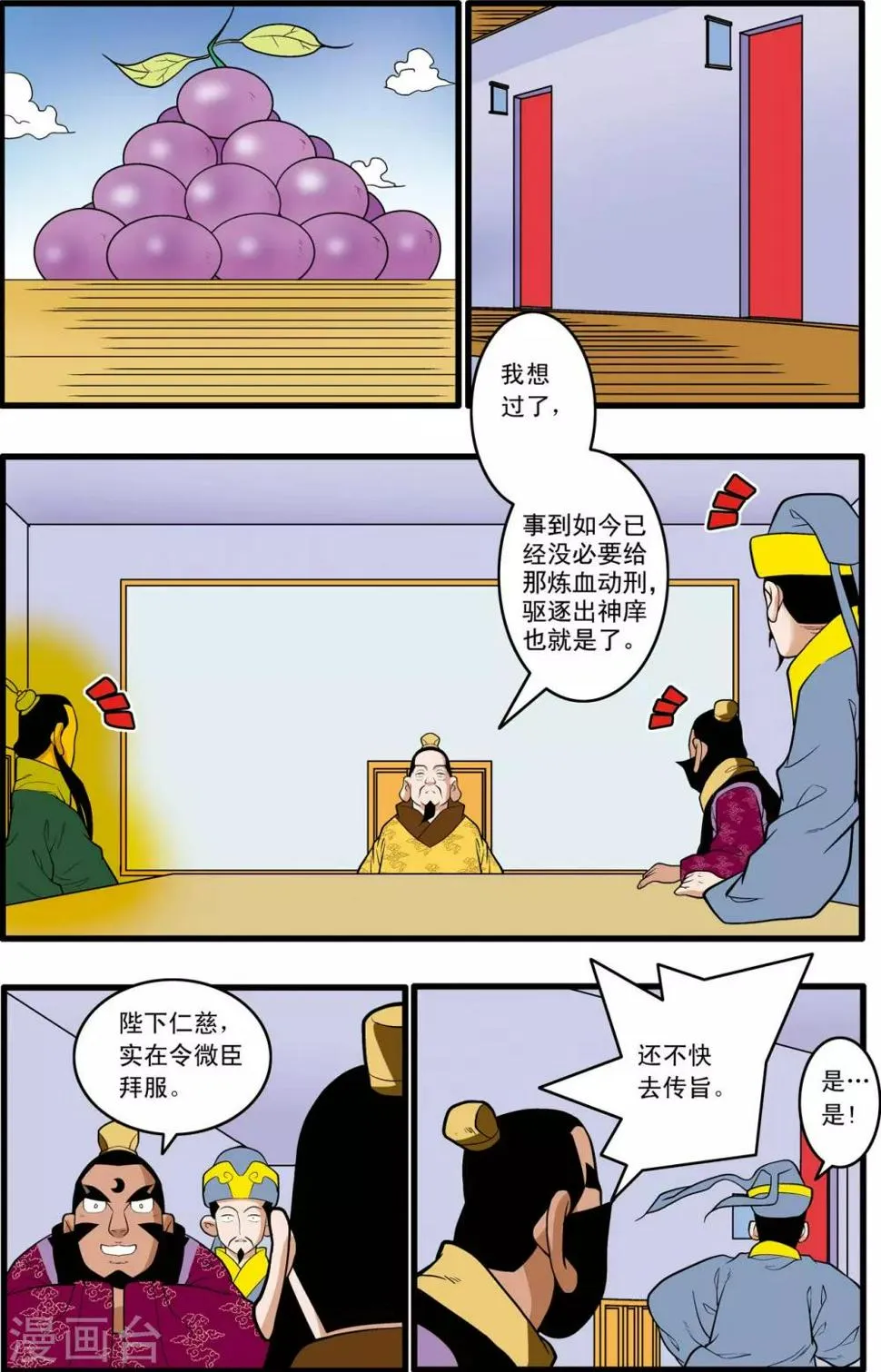 第231话 炼雪的处决 第19页