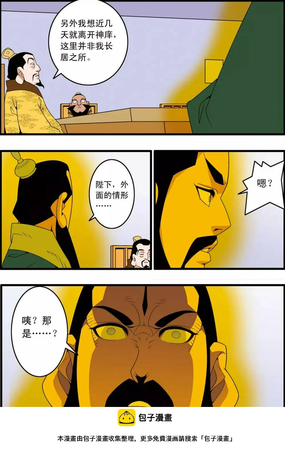 第231话 炼雪的处决 第20页