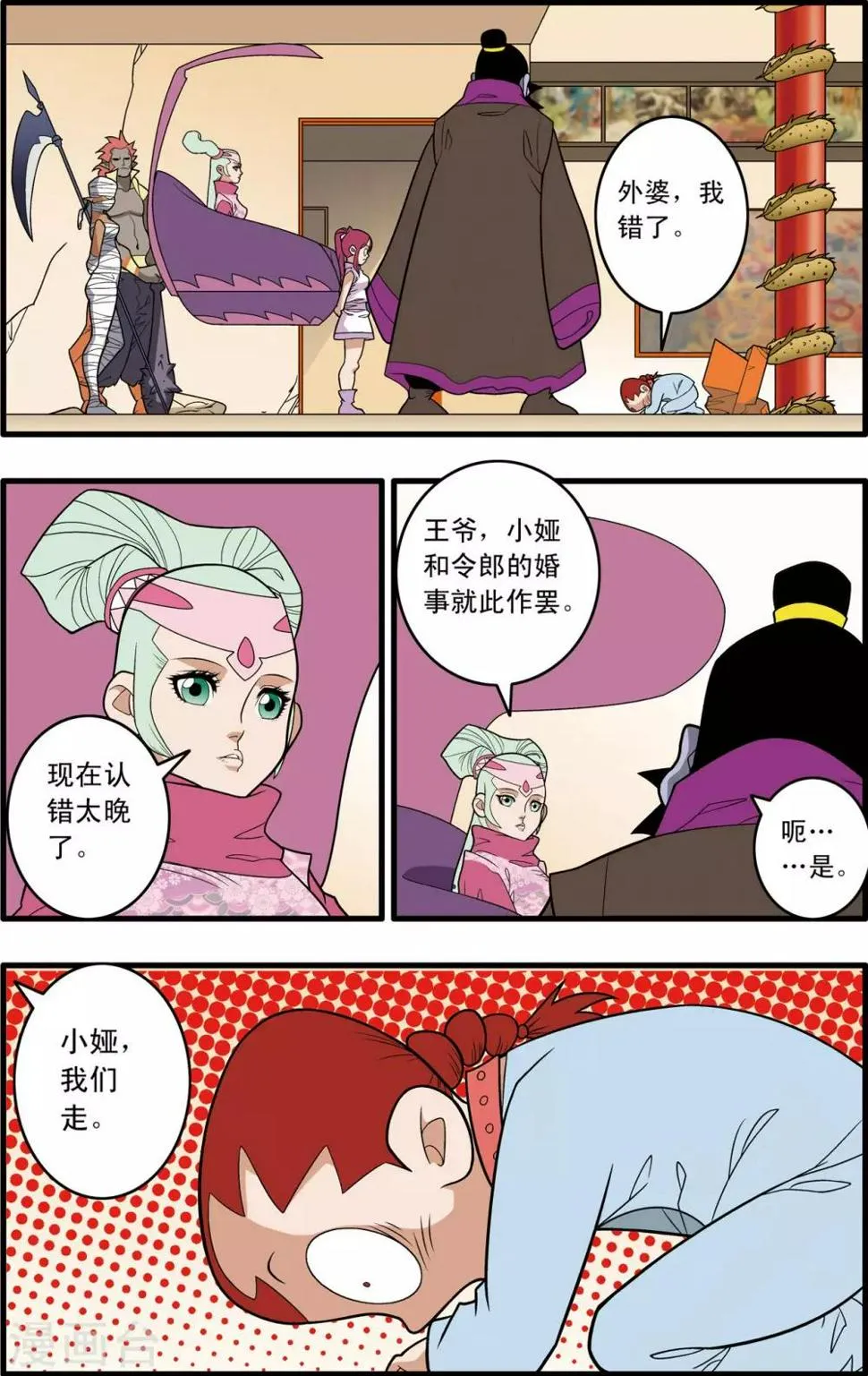 第230话 元始归来 第2页