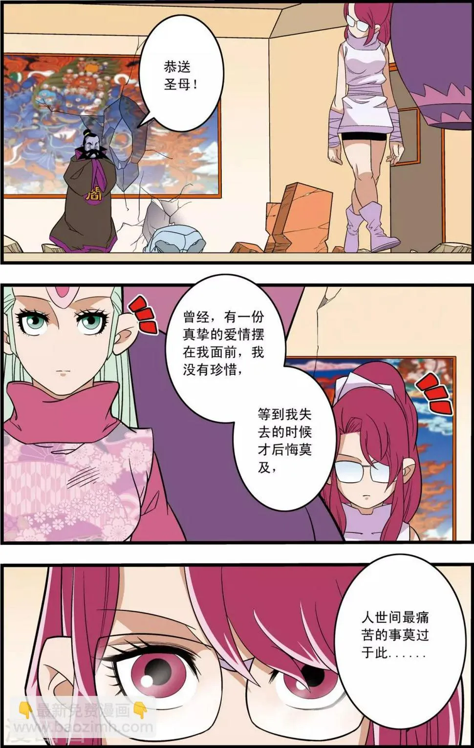 第230话 元始归来 第3页