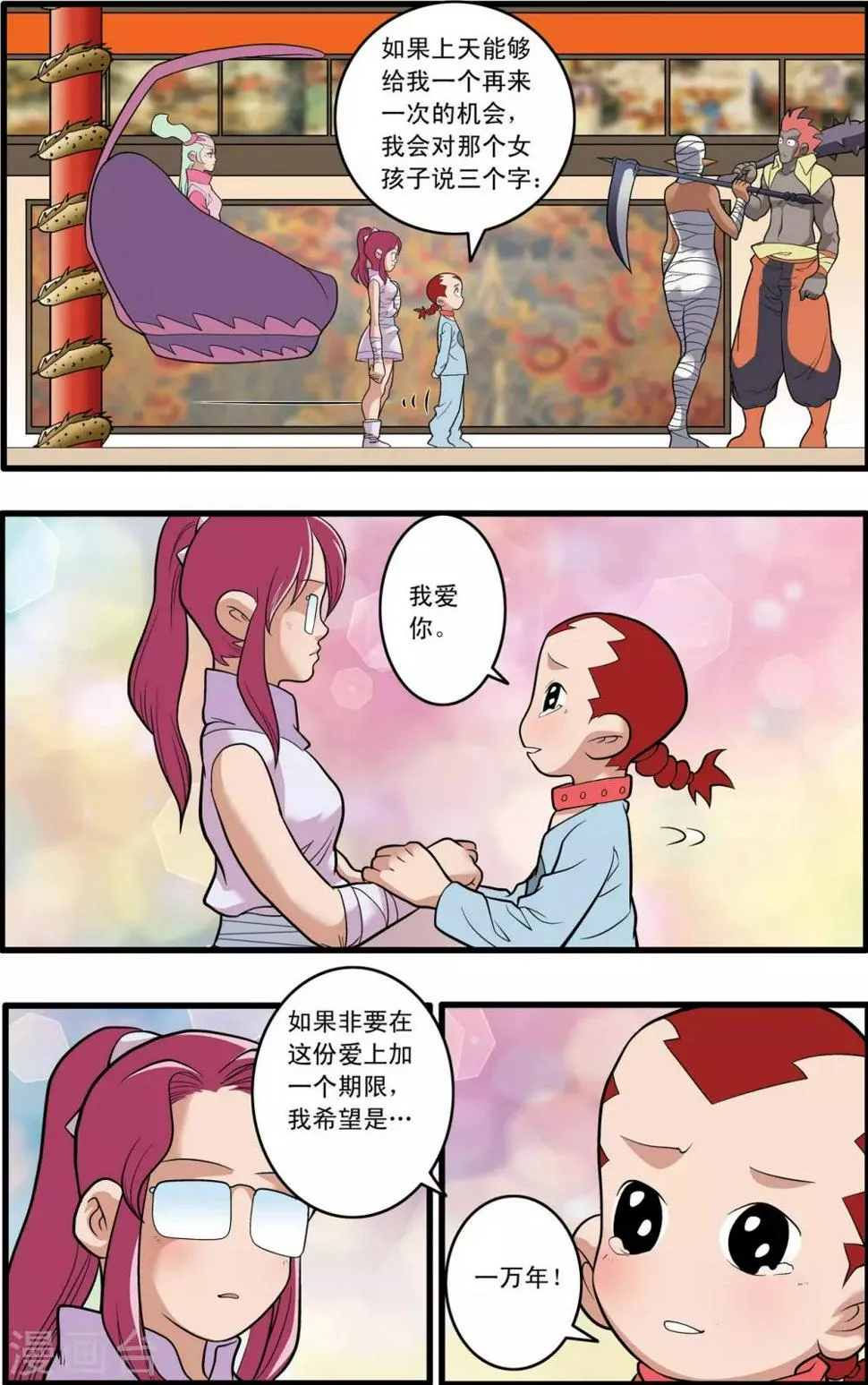 第230话 元始归来 第4页