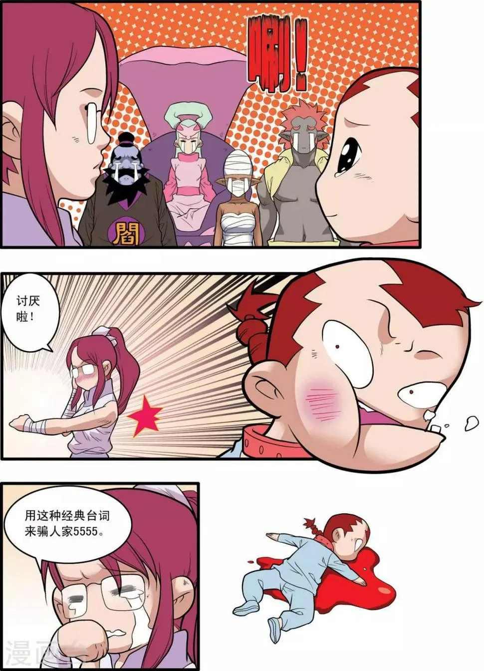 第230话 元始归来 第5页