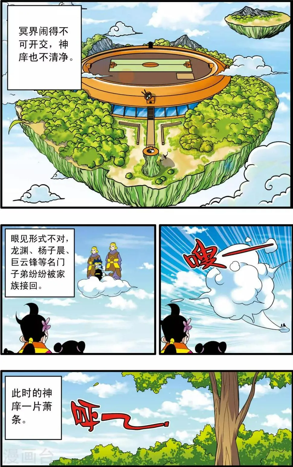 第230话 元始归来 第6页