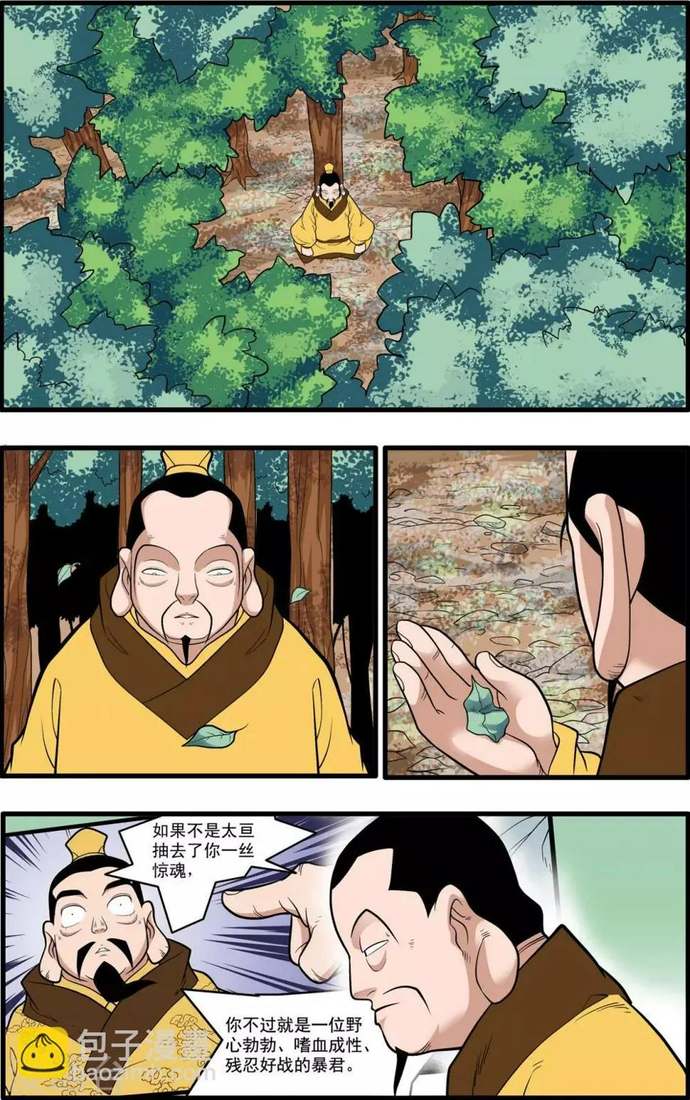 第230话 元始归来 第7页
