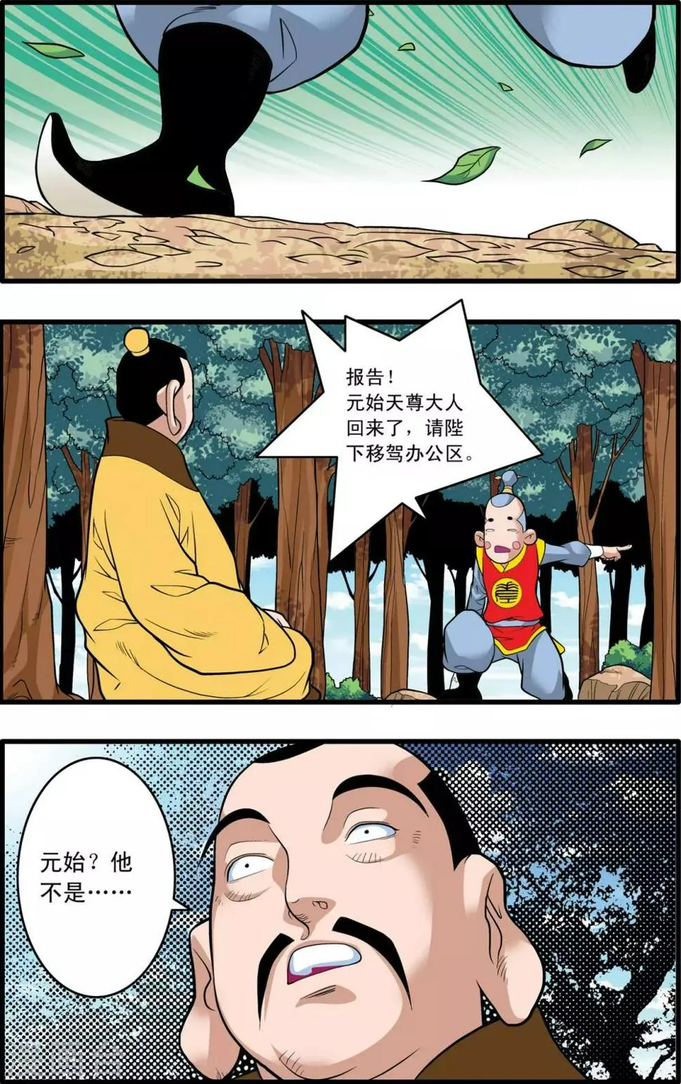 第230话 元始归来 第8页