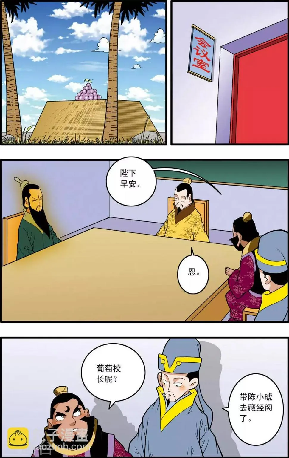 第230话 元始归来 第9页
