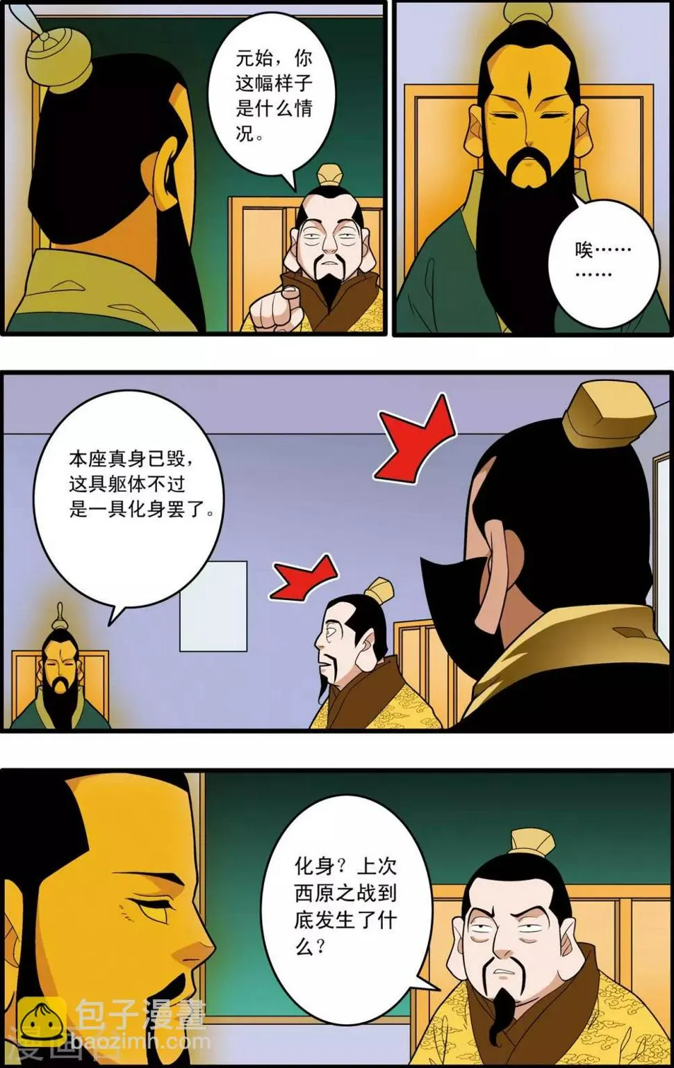 第230话 元始归来 第10页