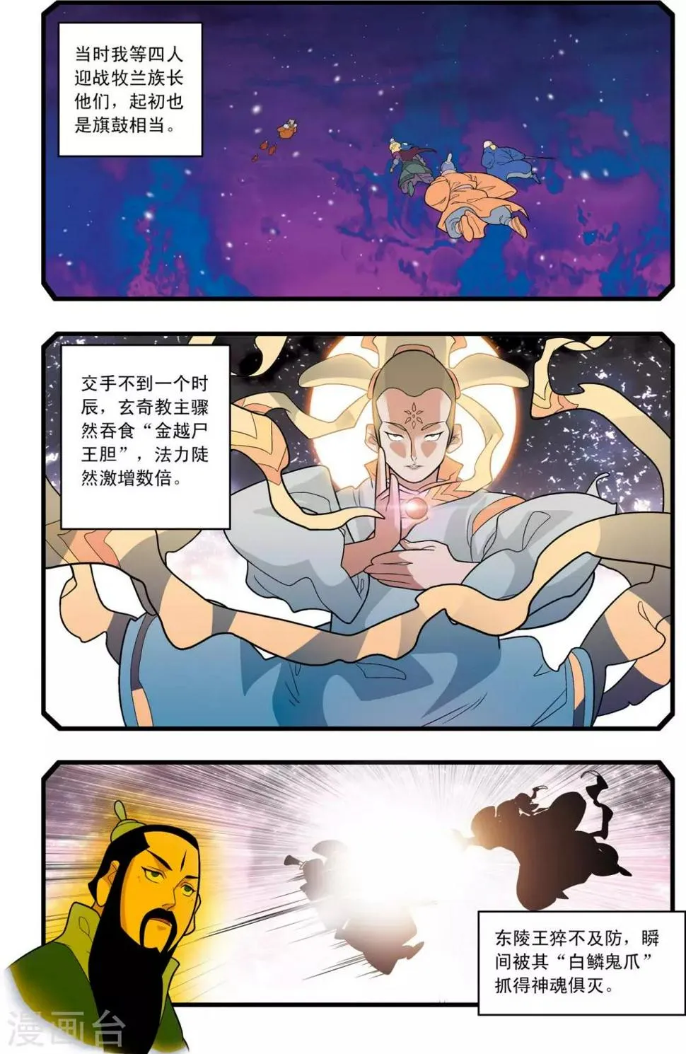 第230话 元始归来 第11页