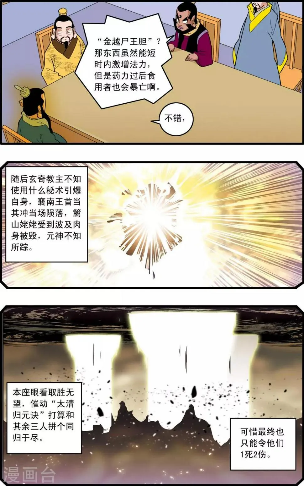 第230话 元始归来 第12页