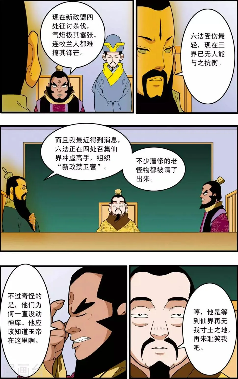第230话 元始归来 第13页