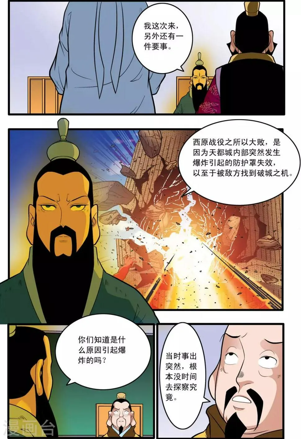 第230话 元始归来 第14页