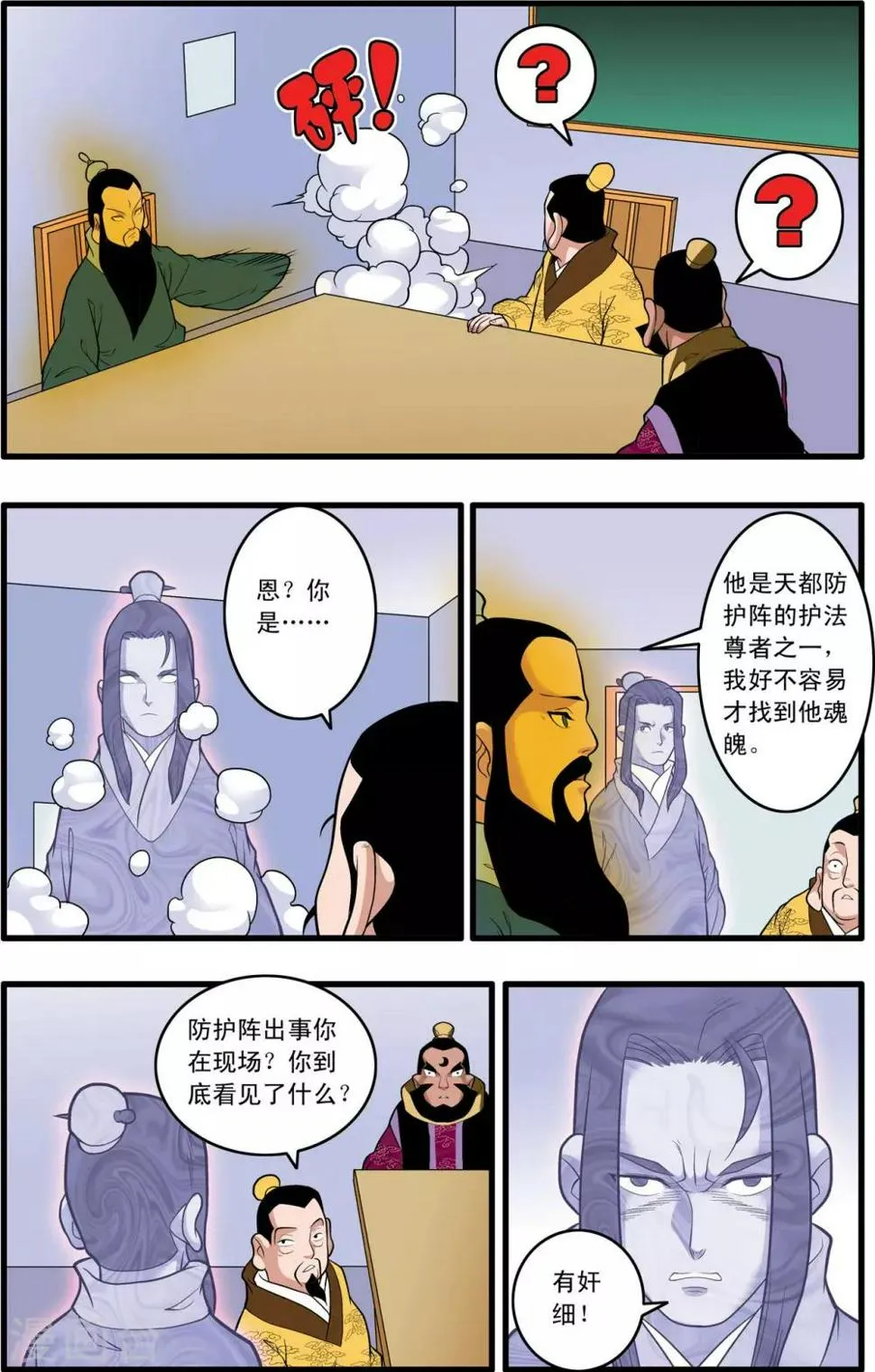 第230话 元始归来 第15页