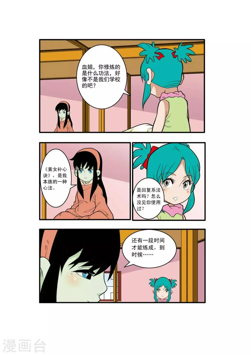 第230话 元始归来 第18页