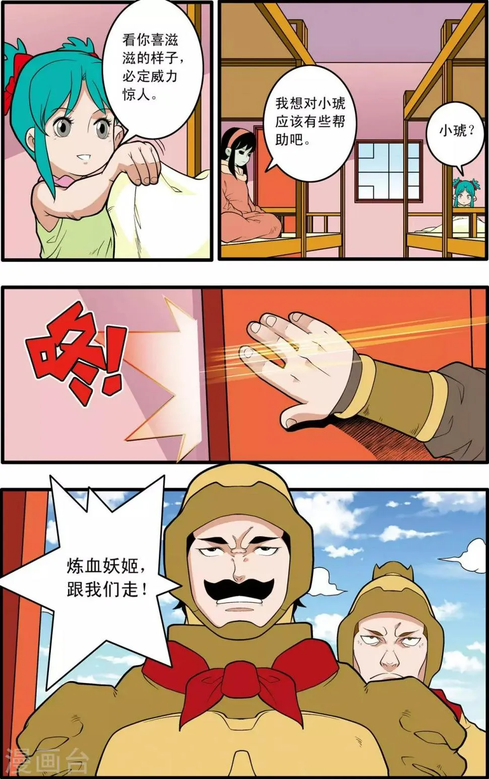 第230话 元始归来 第19页