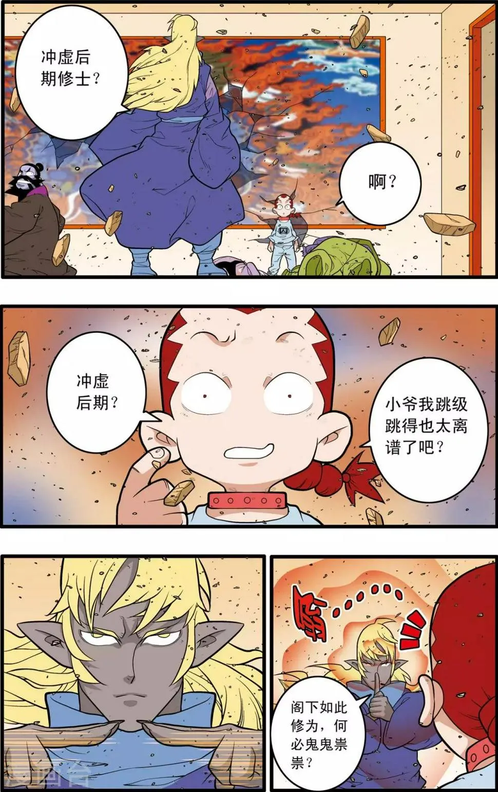 第229话 一击之约 第2页