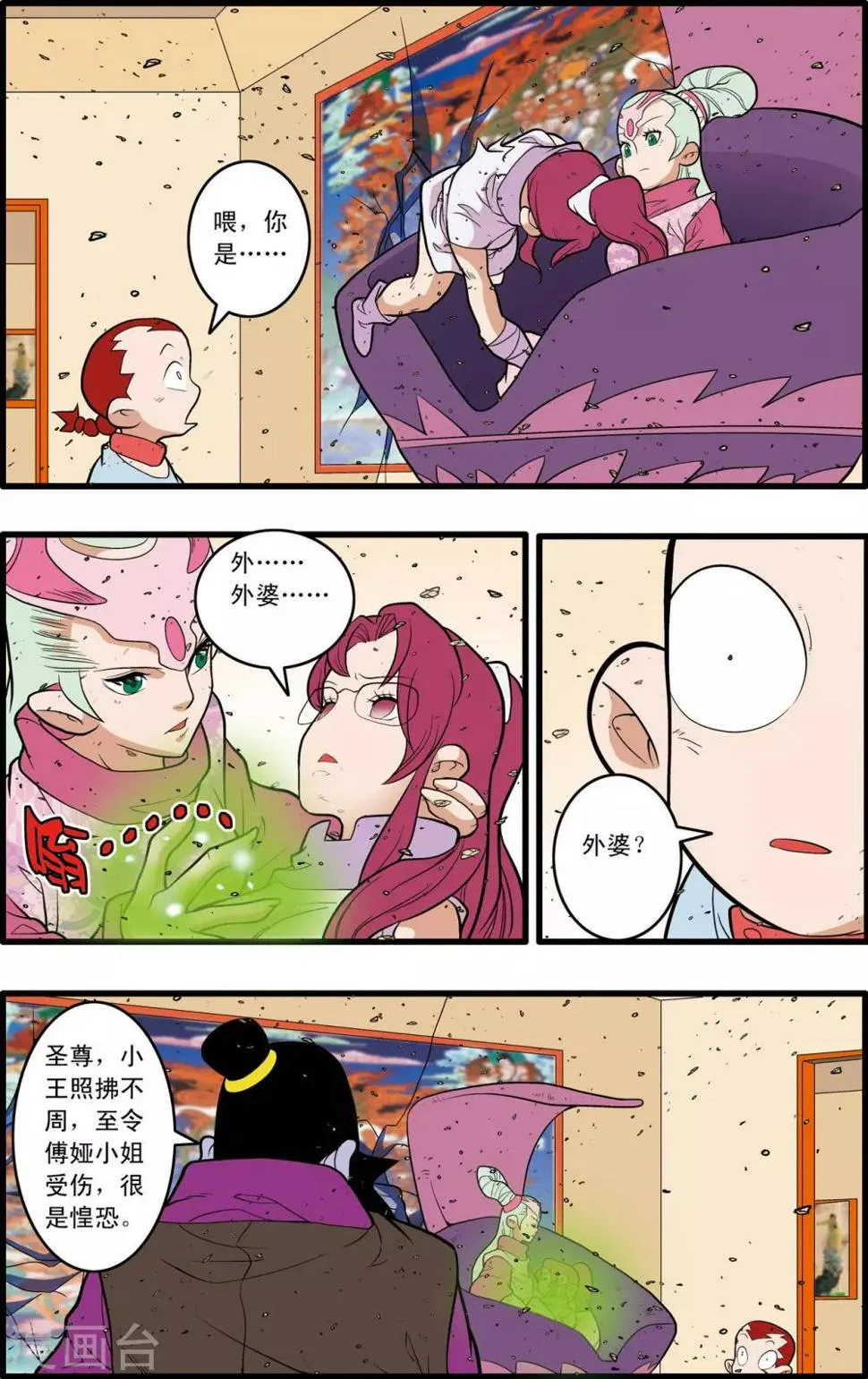 第229话 一击之约 第6页
