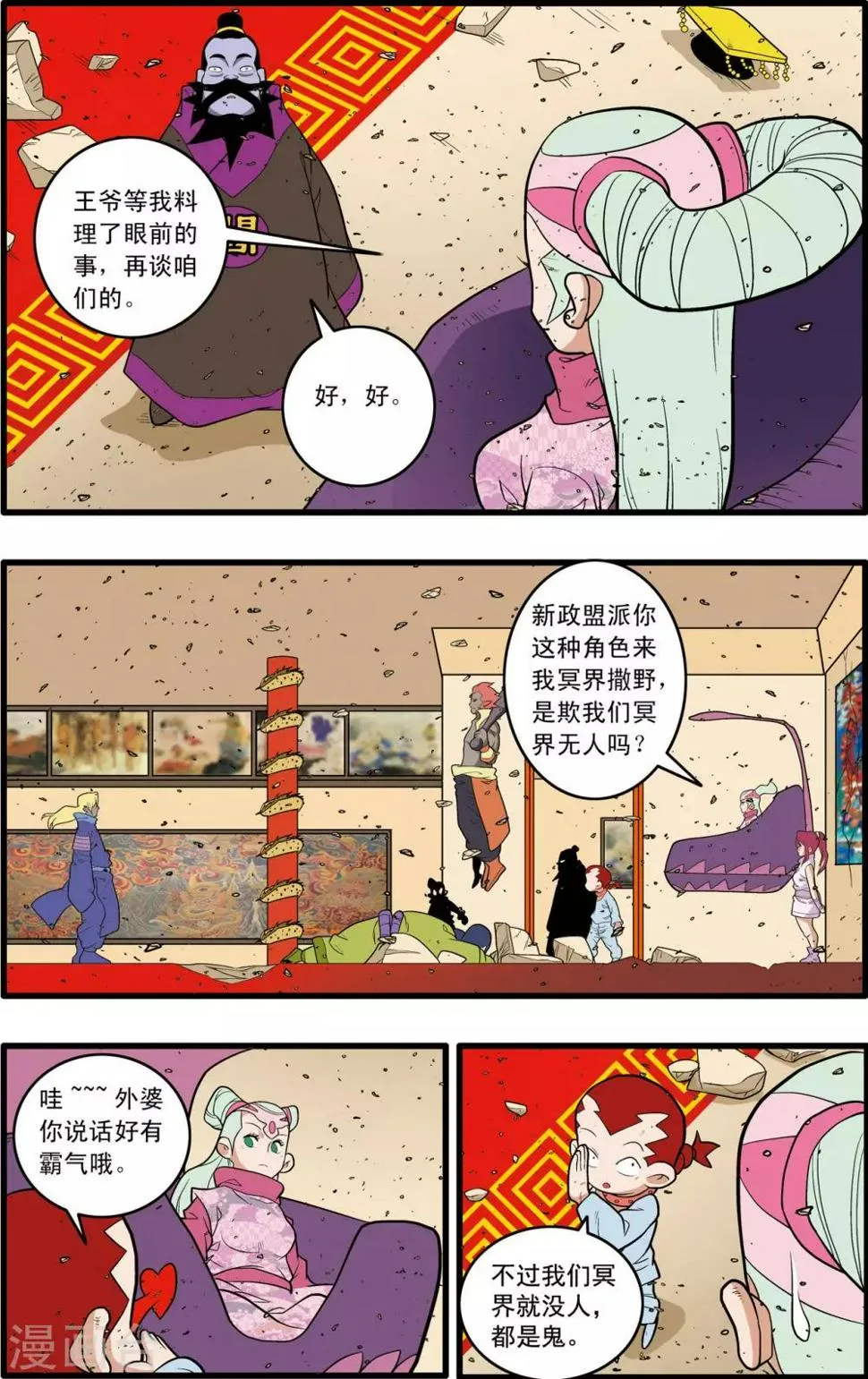 第229话 一击之约 第8页