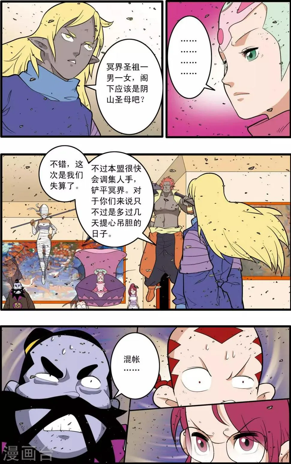 第229话 一击之约 第9页