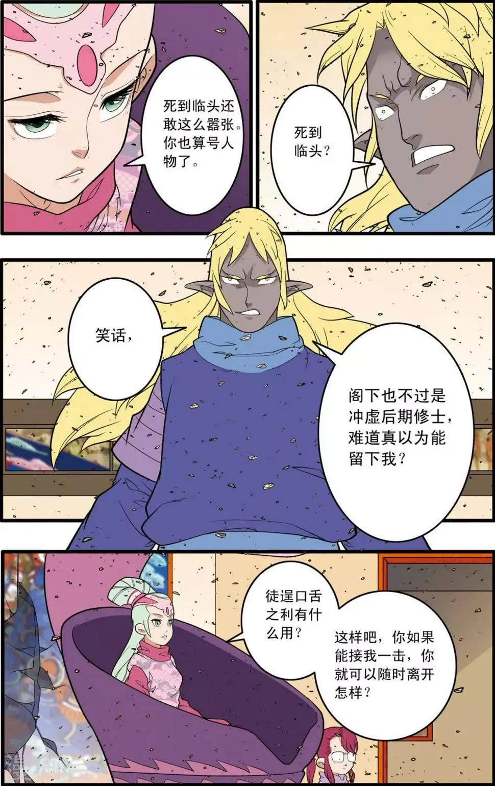 第229话 一击之约 第10页