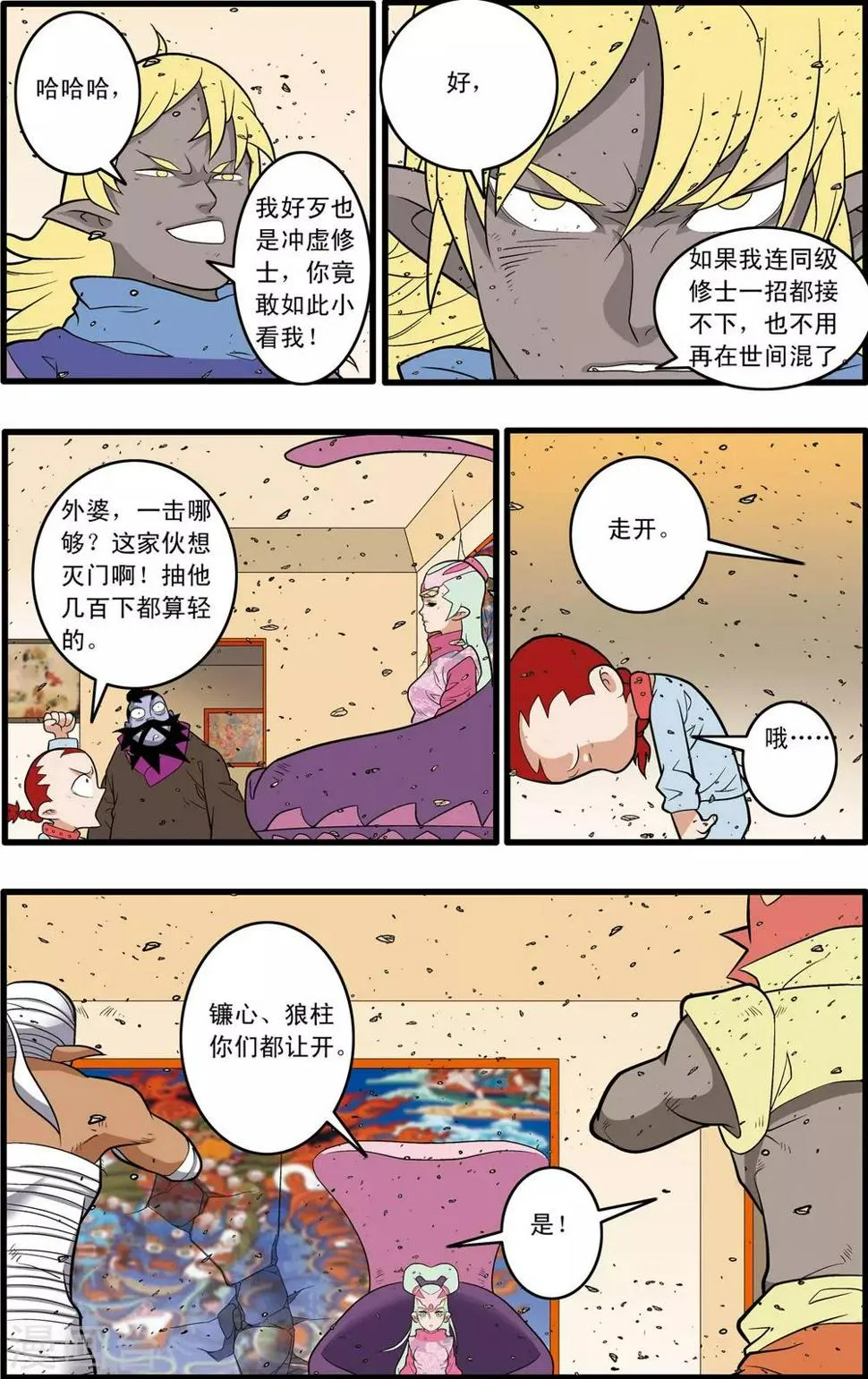 第229话 一击之约 第11页