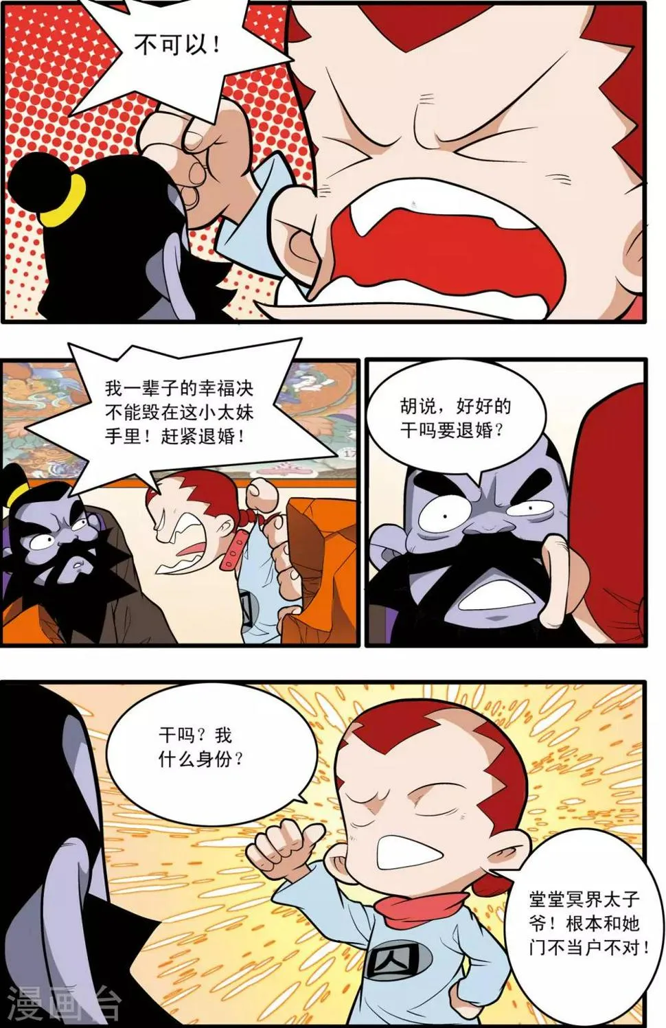 第228话 傅娅的战役 第3页