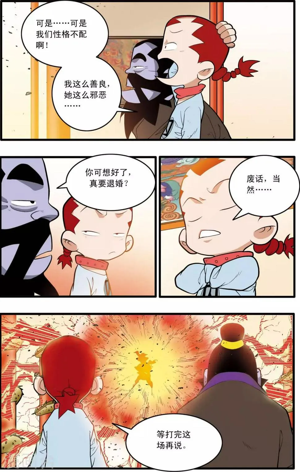 第228话 傅娅的战役 第5页