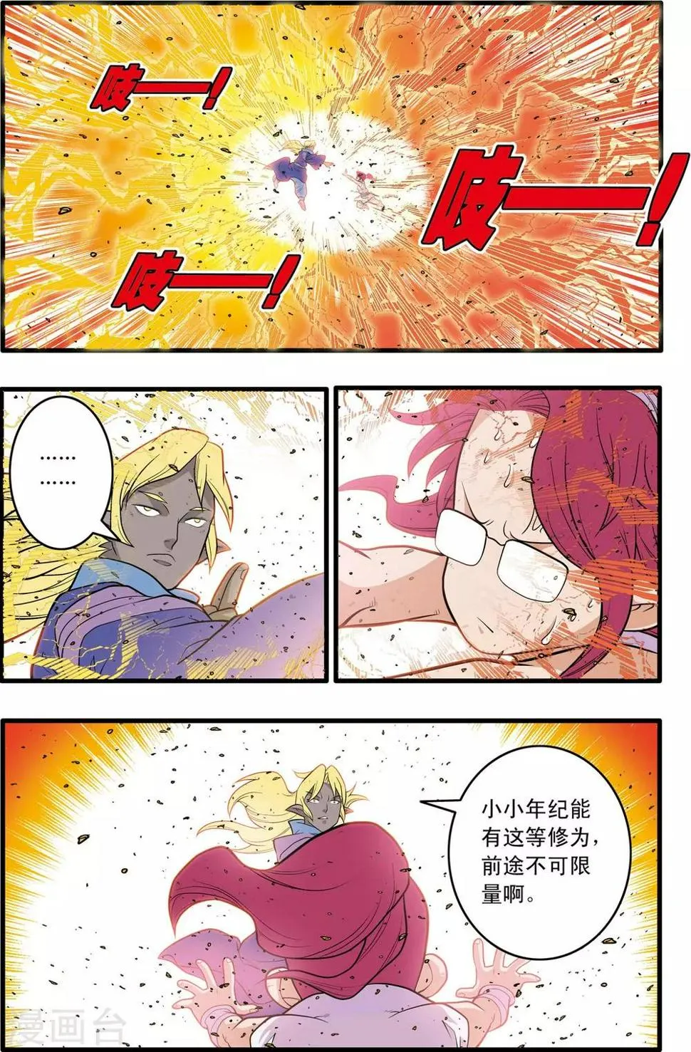 第228话 傅娅的战役 第6页