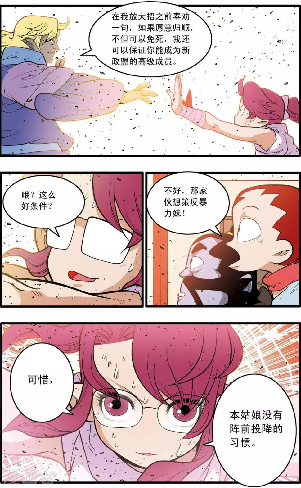 第228话 傅娅的战役 第7页