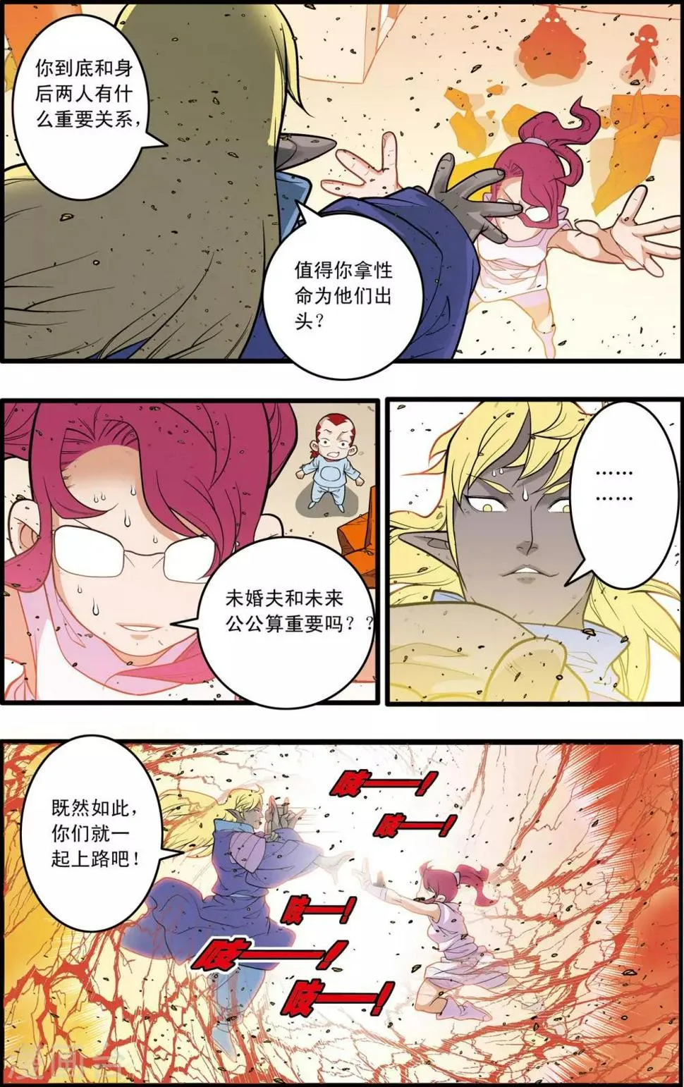 第228话 傅娅的战役 第8页
