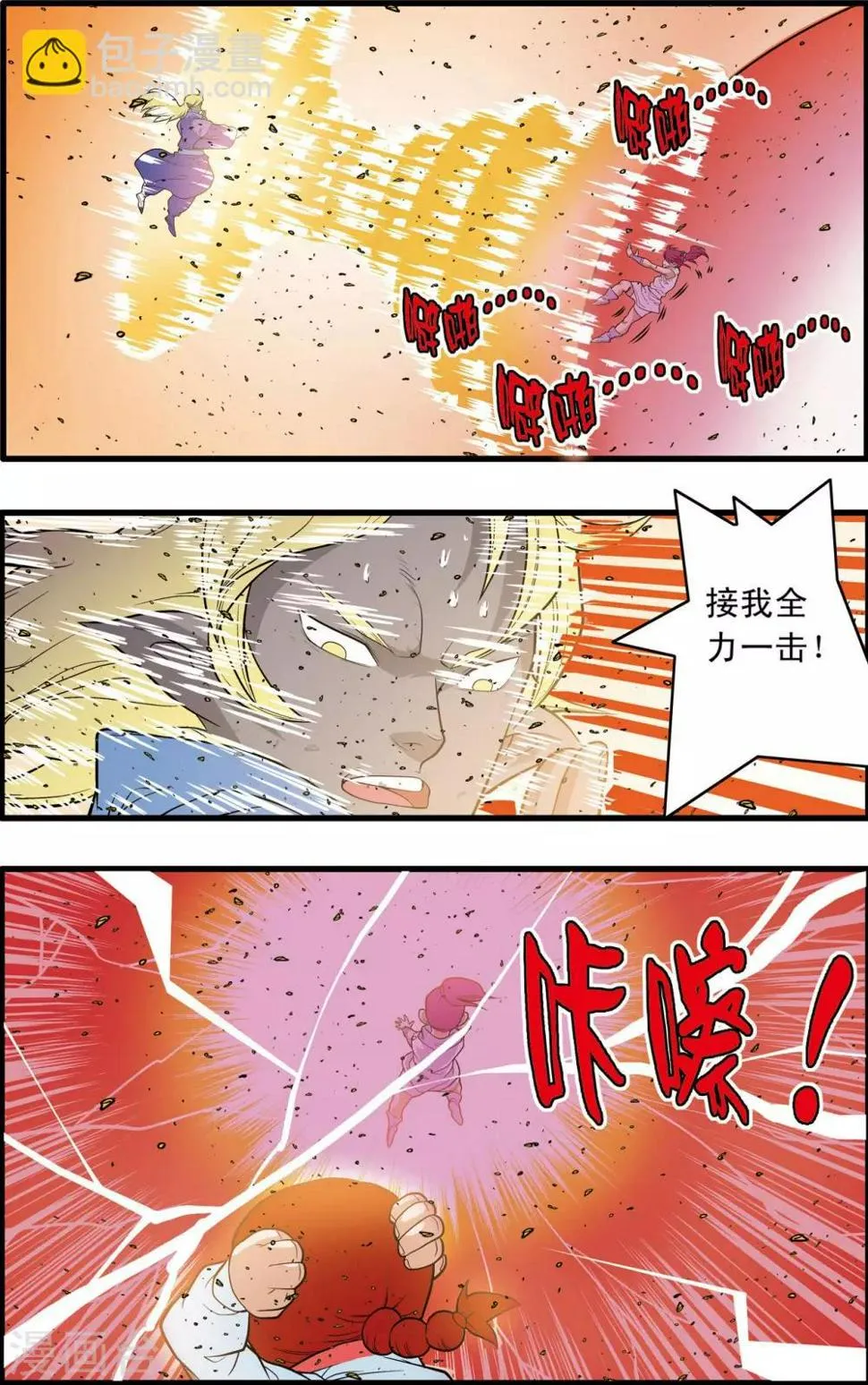 第228话 傅娅的战役 第11页