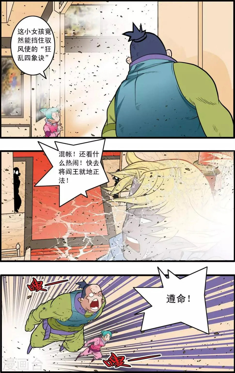第228话 傅娅的战役 第13页