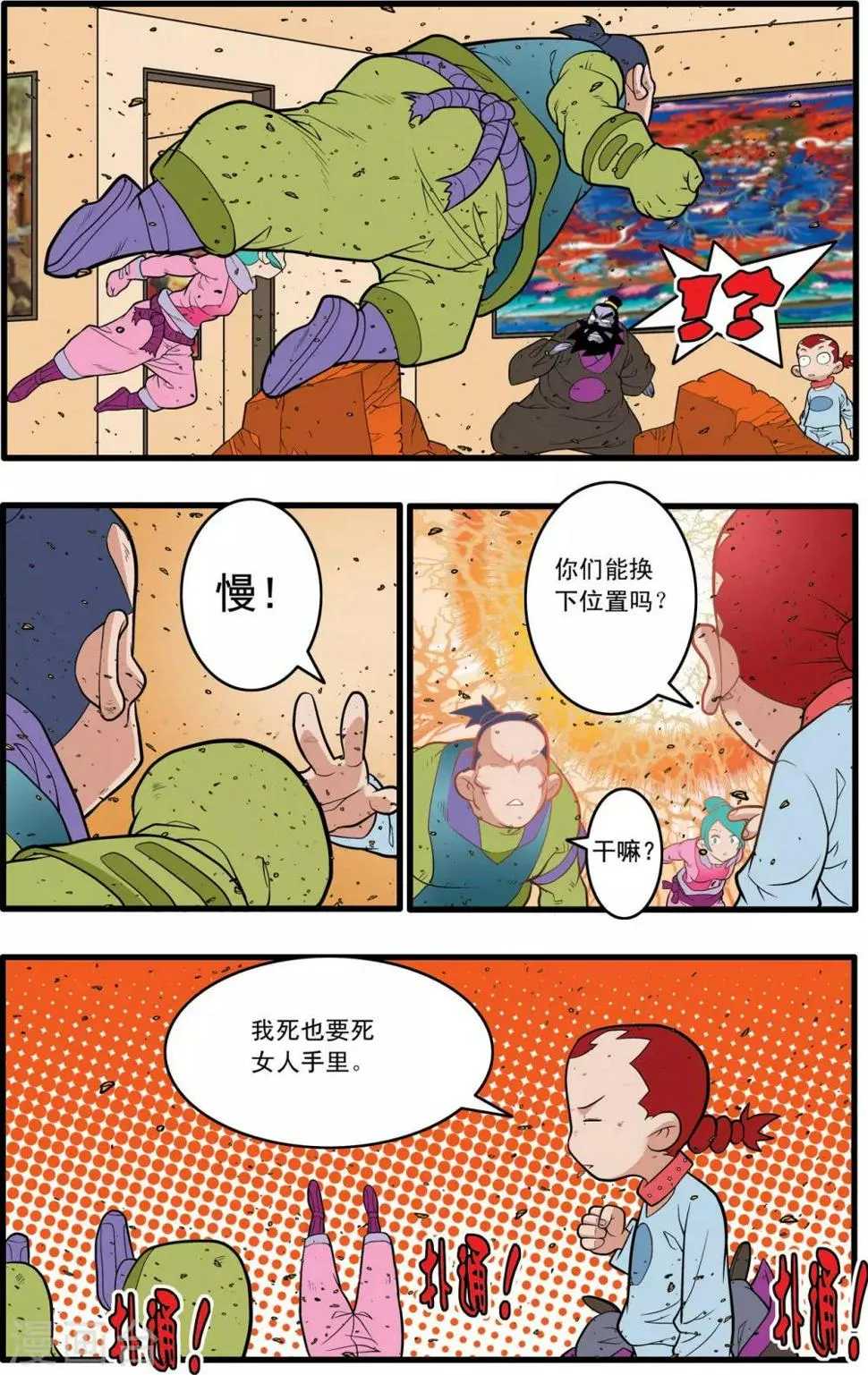 第228话 傅娅的战役 第14页