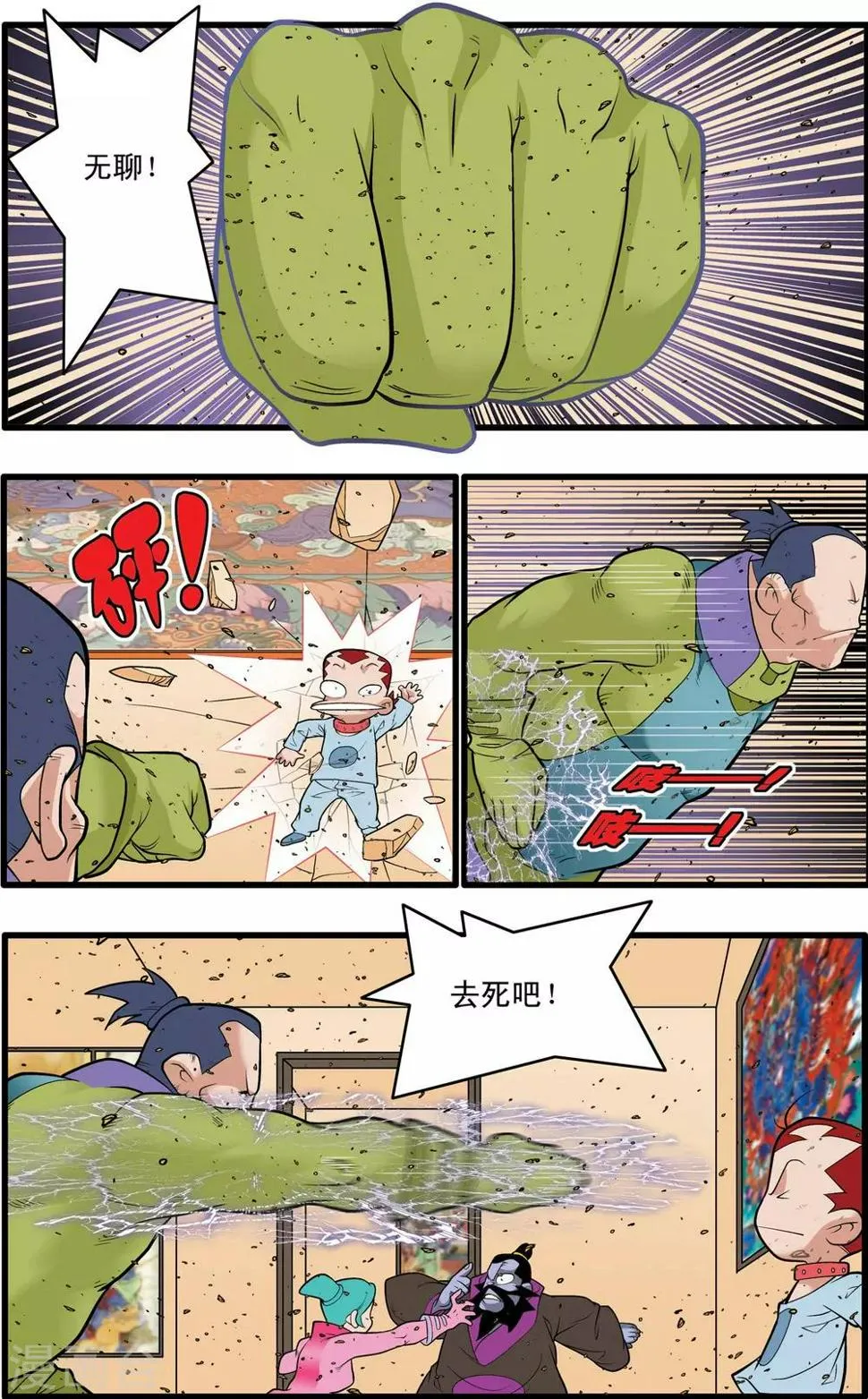 第228话 傅娅的战役 第15页