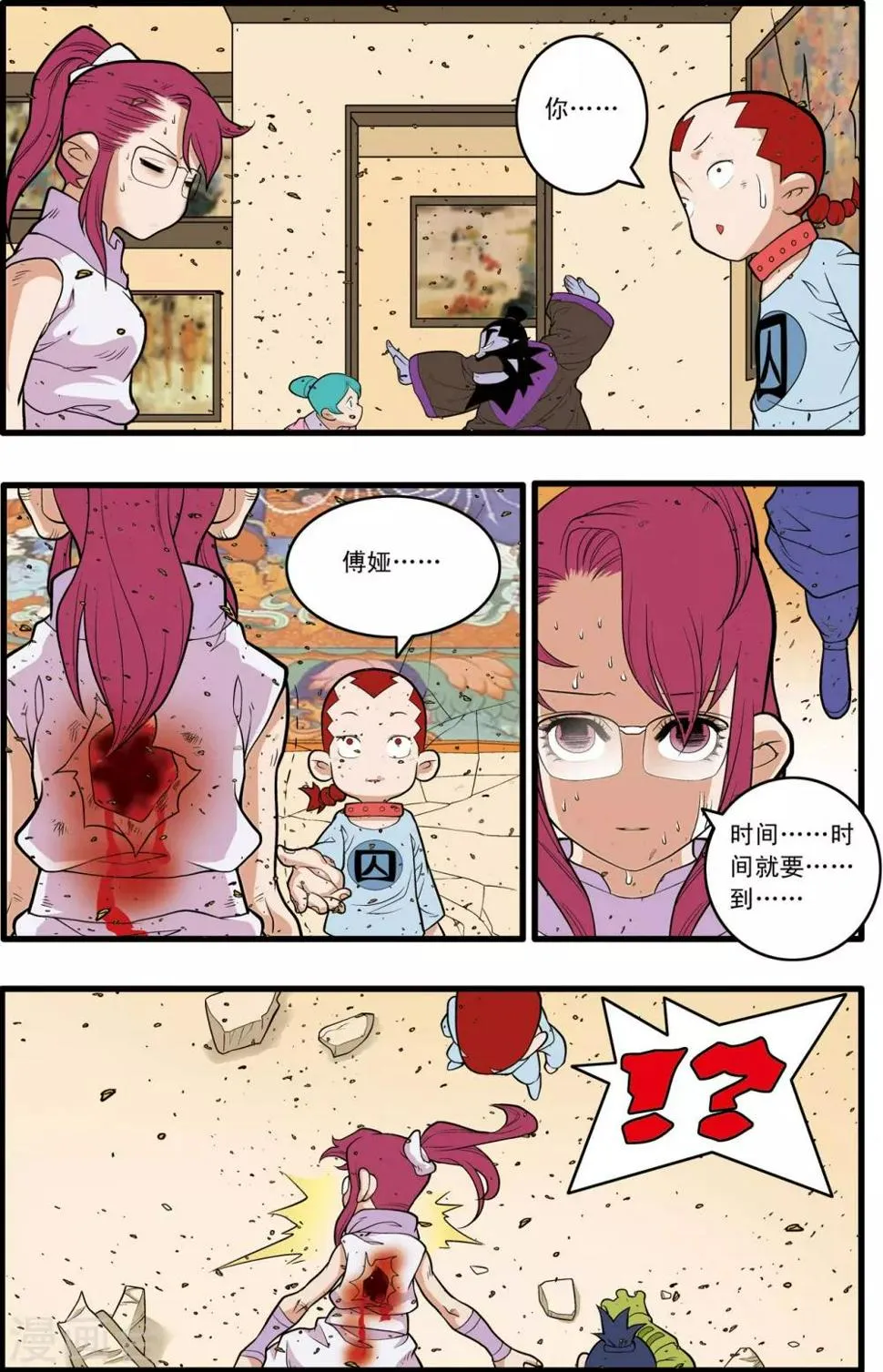 第228话 傅娅的战役 第17页