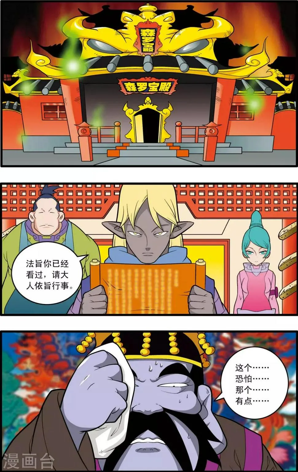 第227话 酆都事变 第2页