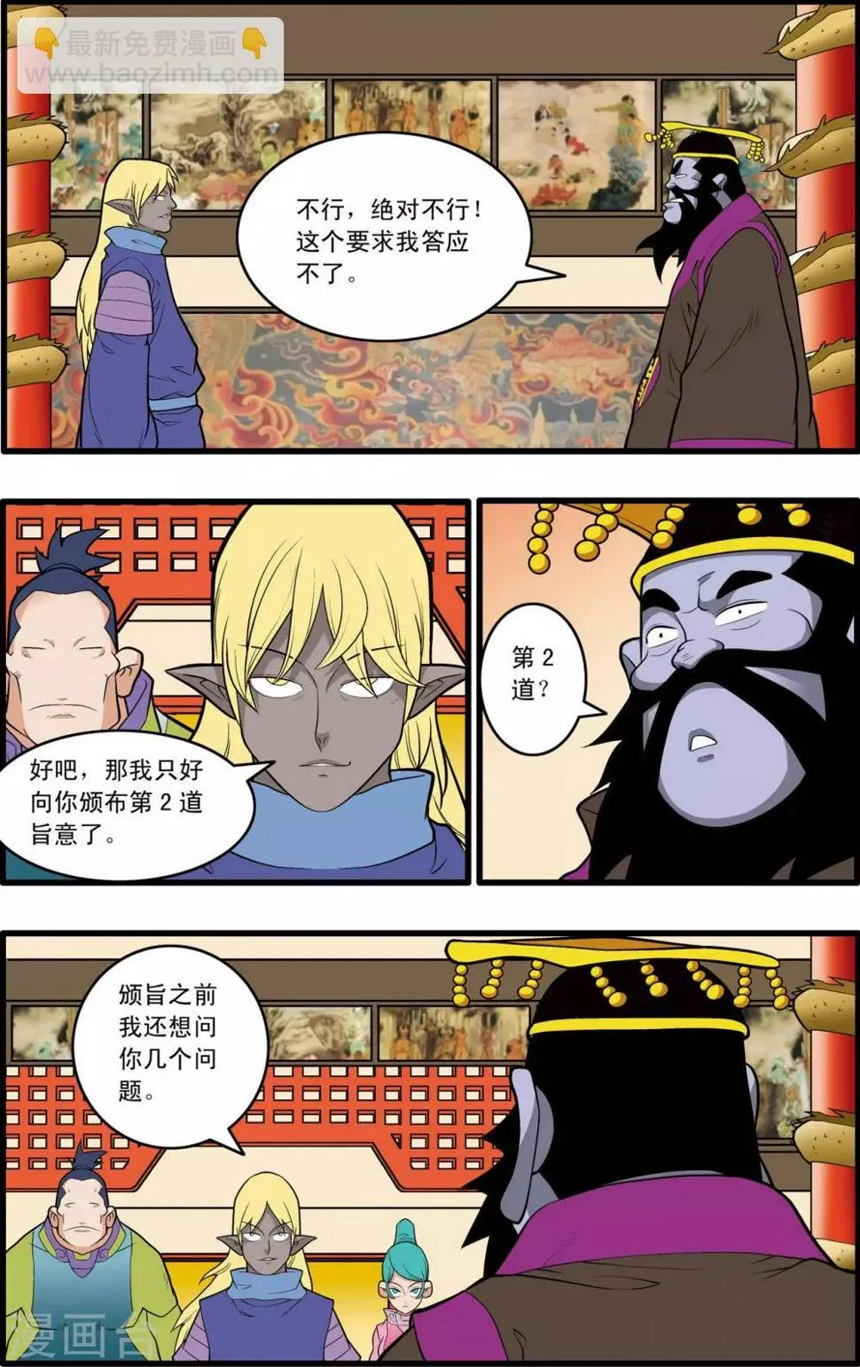 第227话 酆都事变 第5页
