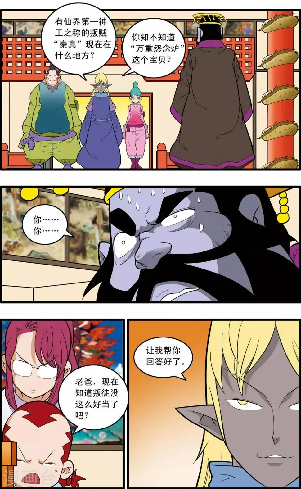 第227话 酆都事变 第6页