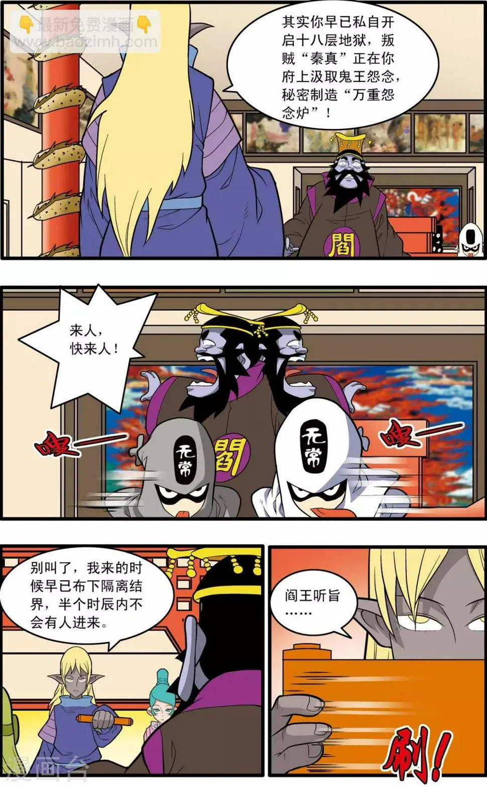 第227话 酆都事变 第7页