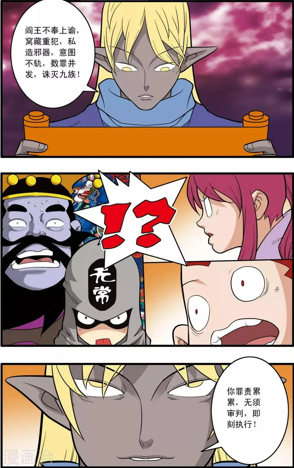 第227话 酆都事变 第8页