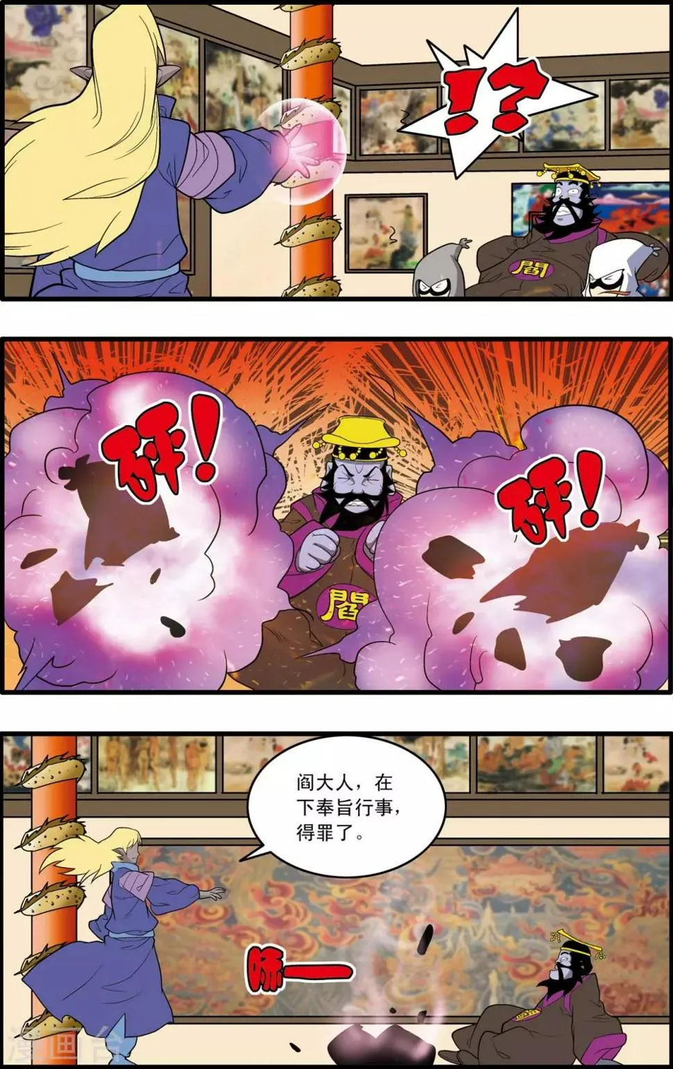 第227话 酆都事变 第9页