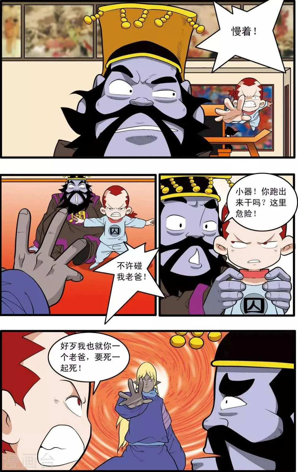 第227话 酆都事变 第10页